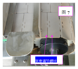 放料格大小調節