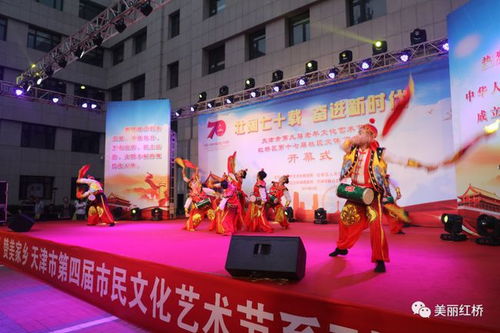 天津市第九屆老年文化藝術節在紅橋區開幕，多彩活動展現銀齡風采